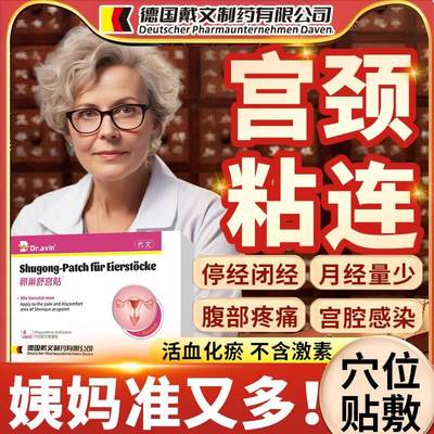 宫腔粘连大姨妈贴宫暖正品调理气血月经女生宫寒量少不调专用YU