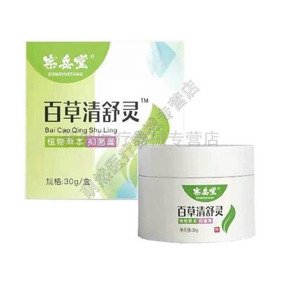 宗岳堂百草清舒灵抑菌膏30g蚊虫叮咬皮肤瘙痒外用护理乳膏