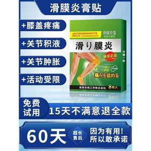 日本膝盖积液专用膏药贴滑膜炎积水关节疼痛鹅足滑囊炎进口理疗器