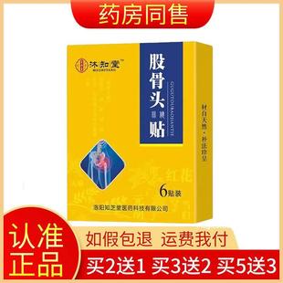 沐知堂股骨头保健贴6贴 买2送1 正品 盒旗舰店