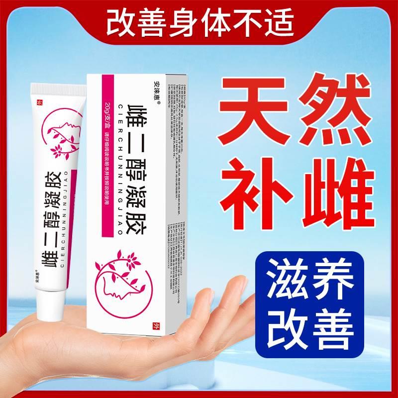 【官方正品】激素雌软膏天然雌二醇凝胶乳膏更年期外用雌三醇软膏