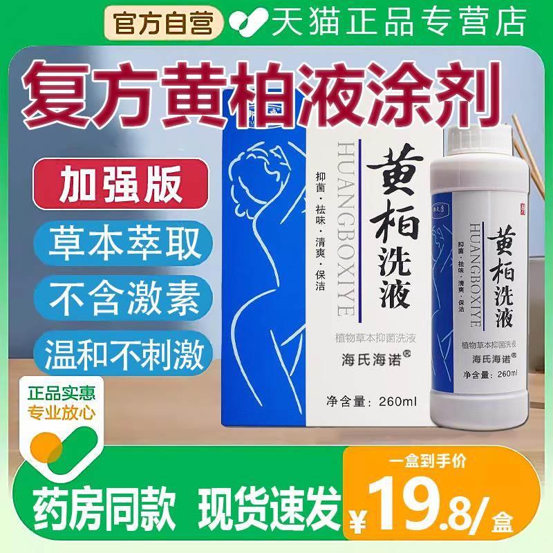 复方黄柏液涂液复方黄柏液涂剂150ml搽剂洗剂非100ml正品旗舰店