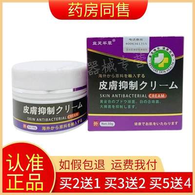 【买2送1买5送4】王药仙益芙芊草皮肤膏30g/盒正品旗舰店