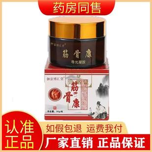 盒正品 买2送1买3送2 御富博汇堂筋骨康30g 旗舰店