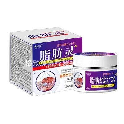 买2送1买5送4 嗖妤美脂肪灵20g皮下多发性脂肪硬块肿块外用乳膏