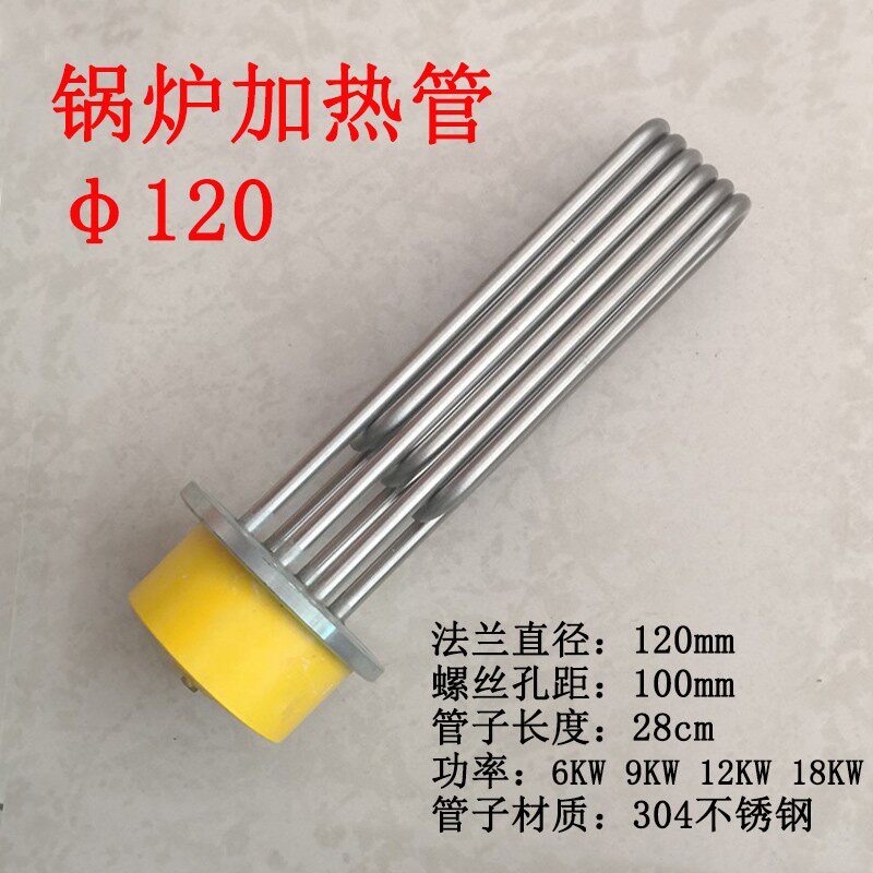 速发电锅炉电热管&Phi;12/法兰加热06kw/kw管12kw/18kw发热管