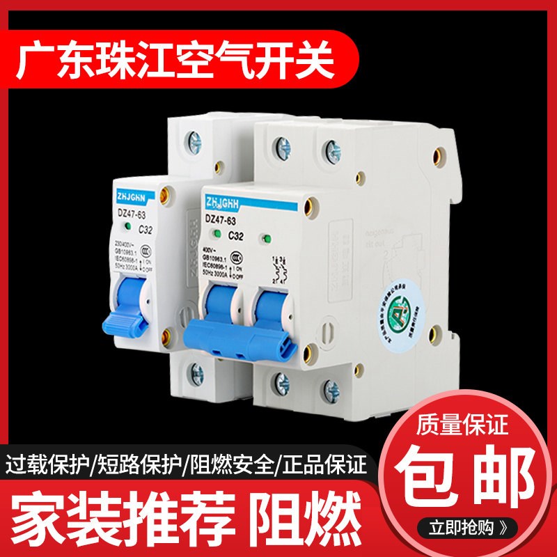 速发广州珠江1p空气6a开关16a小型2a断路器2用p空开20a空调DZ47