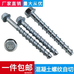速发美固兰角法六土带垫混凝头螺纹自切锚栓钻水泥切底自攻膨胀螺