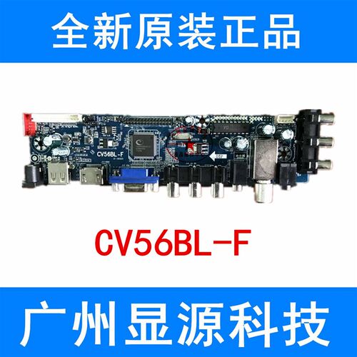 速发全新液晶驱动板能 CV56BL-F