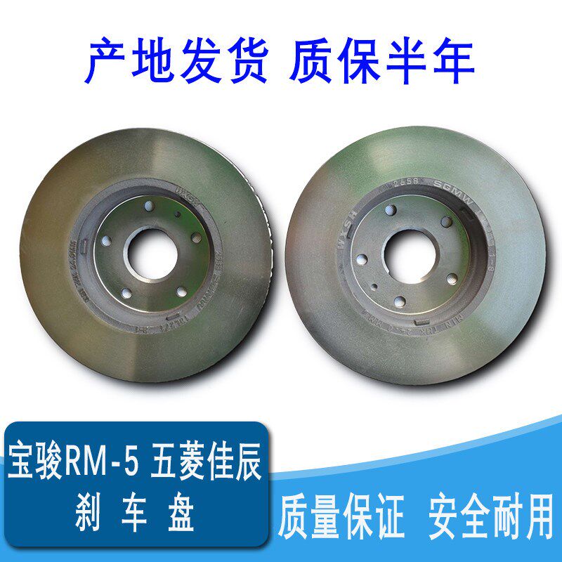 速发宝骏RM-5刹车盘 五菱佳辰前制动盘 佳辰刹车碟 宝骏RM5前制动