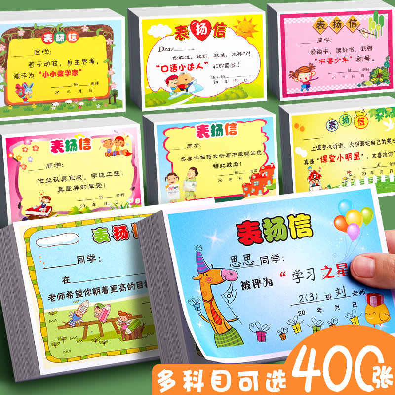 速发小学生表扬信班主任通用小奖状科目表扬信语文数学英语多款表