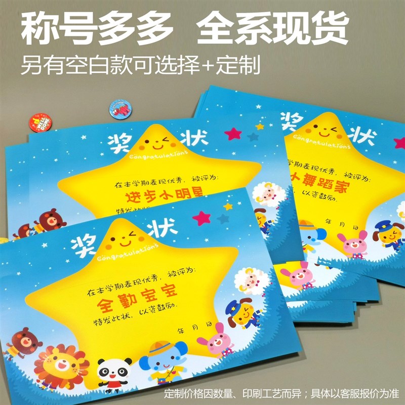 速发A4动物星星奖状纸幼儿园小学生教育奖励多款全勤舞蹈家