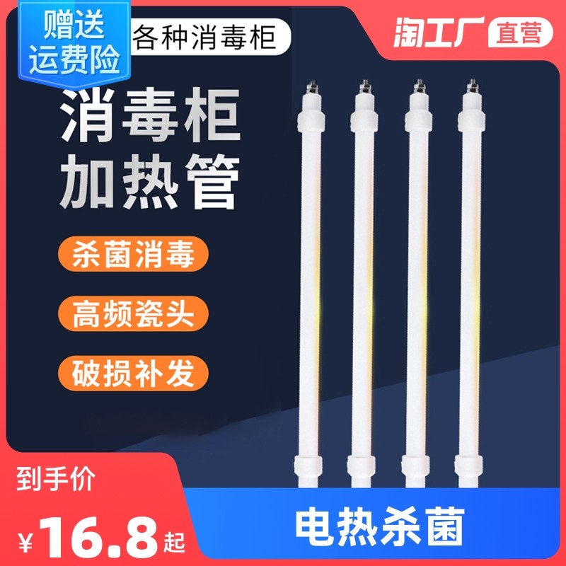 速发020v消毒柜灯管20W康宝柜配件电杀菌远加热棒石英管