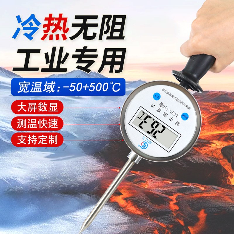 速发手持高温数显温度计插入式加长探针工业酿酒发酵池测温表有机