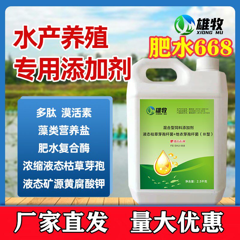 速发雄养肥水66菌肥水膏水产牧殖专用虾蟹鱼塘肥水低温多肽液态培