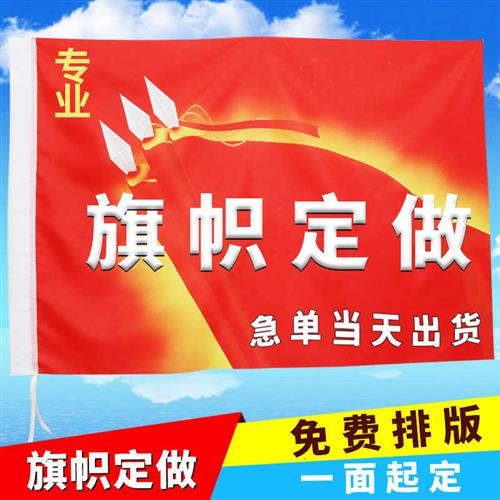 速发彩旗旗子旗帜导游旗广告旗厂旗队旗班旗公司旗制作