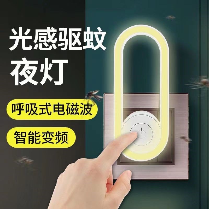 速发超声波驱蚊器母婴驱蚊灯除螨智能电子驱蚊灭蝇小夜灯