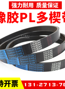速发橡胶多楔带PL1710 PL1715 PL1720 PL1727 PL170多沟传动带