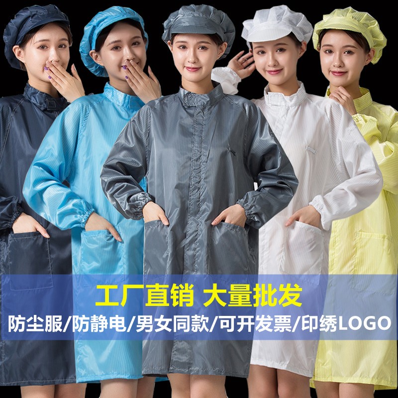 速发无护服大褂立领拉链大褂防防电工作服静尘防尘长款男洁净服白