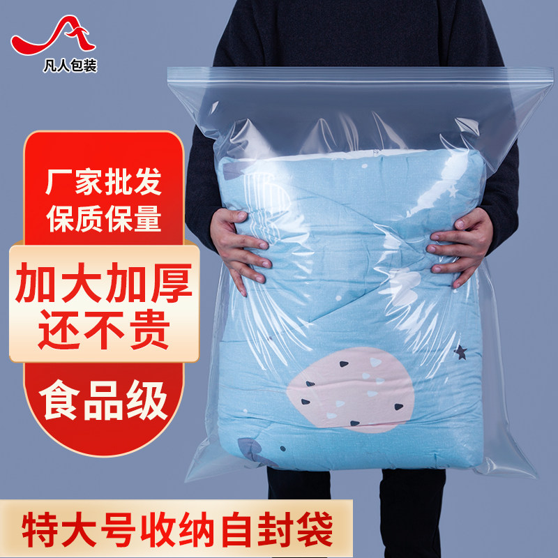 速发加衣特大自封袋透明厚服被子防潮防尘纳收大号pe塑料密封袋子