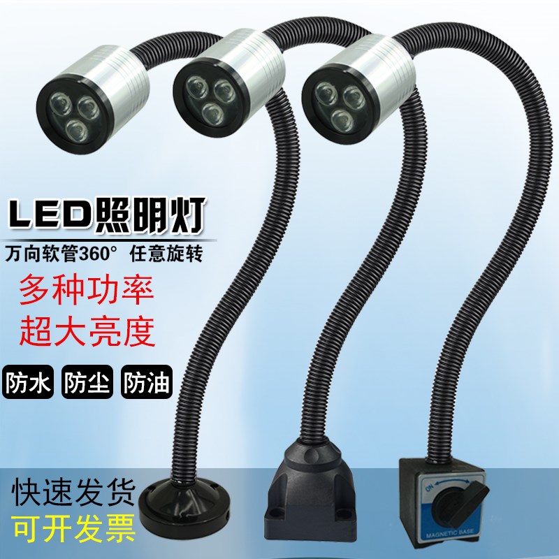 速发明床工作灯防水防尘强磁数控车床冲床照床铣机台灯24V2206V
