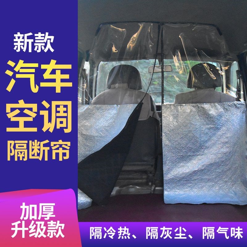 速发光前车隔断帘五菱宏光荣面新能源ev金杯汽车空调包后排隔热帘