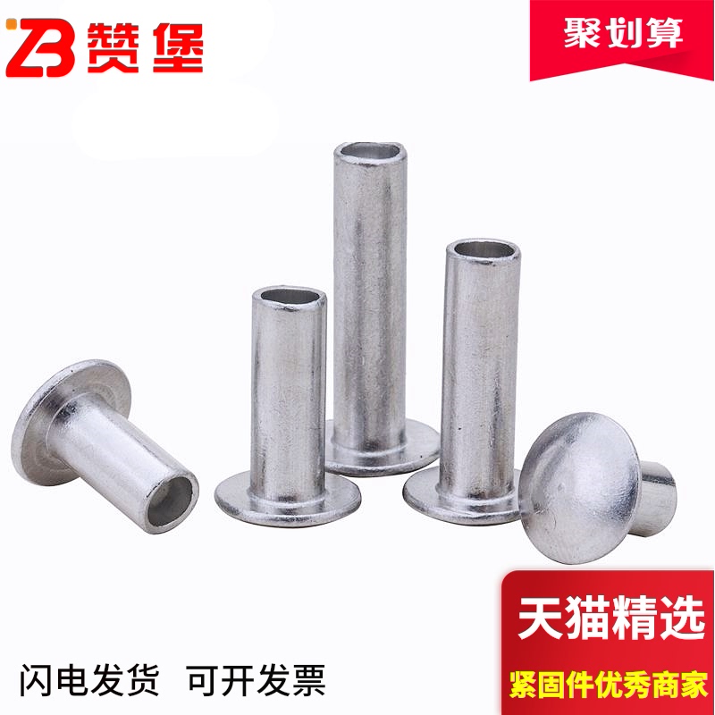 速发G平87半扁头大空心铝铆钉扁圆头半圆铆钉564扁B头接
