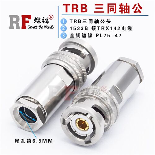 速发PL75-47/2 BC公头三同轴Q TRB-6 142 /TRC-50-1  155B总线