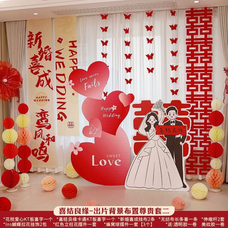 速发【包邮】婚房装立套布婚礼新房男方客厅置体板喜字方卧室结婚