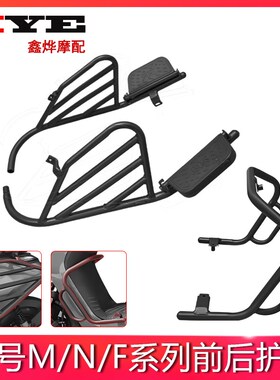 速发适用九号电动车护杠MC5C/58/7/8///5/60F0保险杠货架