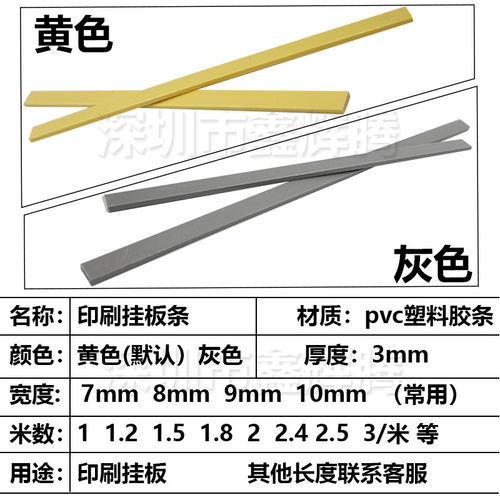 速发水墨印刷机挂板条高速机树脂板PVC胶条印刷版用黄色挂版条2米