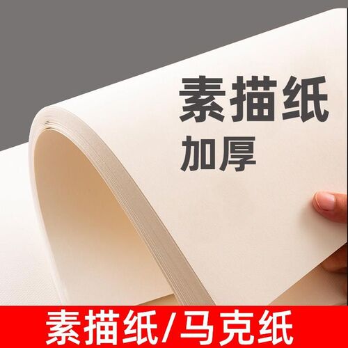 速发8开素描纸术美生专用4白 a画纸铅画纸彩铅用空k8k手抄报儿童