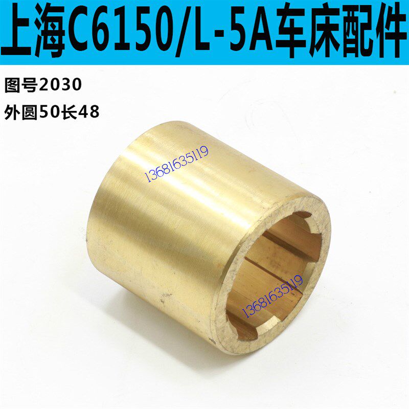 速发上海第二机床C6150A车床离合器铜套上海二机L-5A车床铜套C625