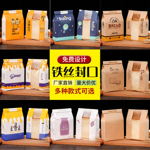 速发铁丝卷边吐司切装袋烘焙封口自封面片纸司土袋子450g