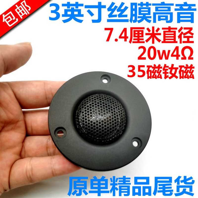 速发丹麦寸面板膜丝高音 钕磁 高级发烧端25芯低音炮书架