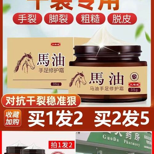 速发买1送1马油手足干裂皲裂膏手脚干燥脱皮脚裂口脚后跟Y保湿防