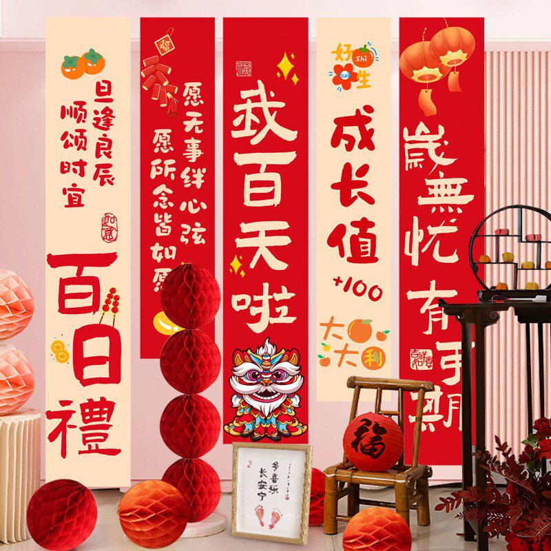 速发百天布置装饰宝宝100天百日宴席庆祝场景仪式用品满月挂布拍