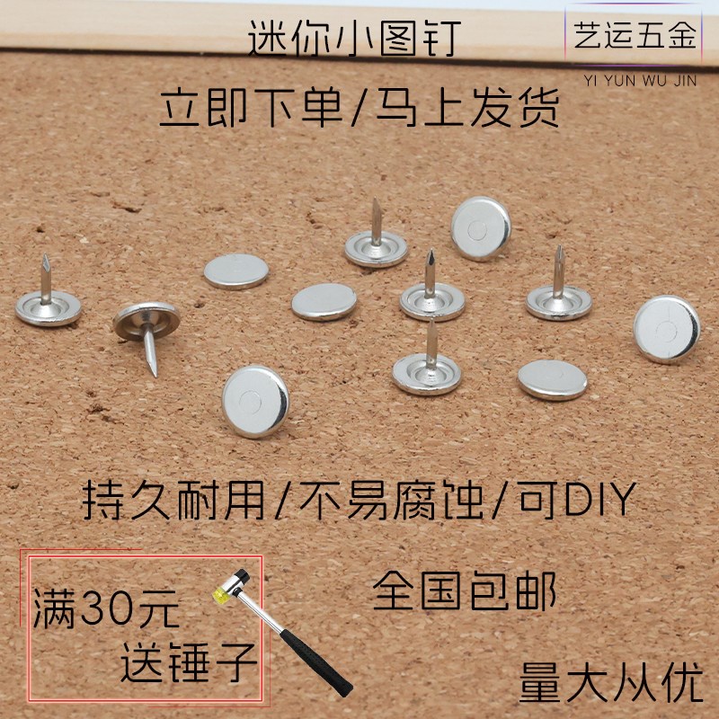速发100枚银色迷你平头图钉幼儿园创意不透板小图钉按钉软木板钉