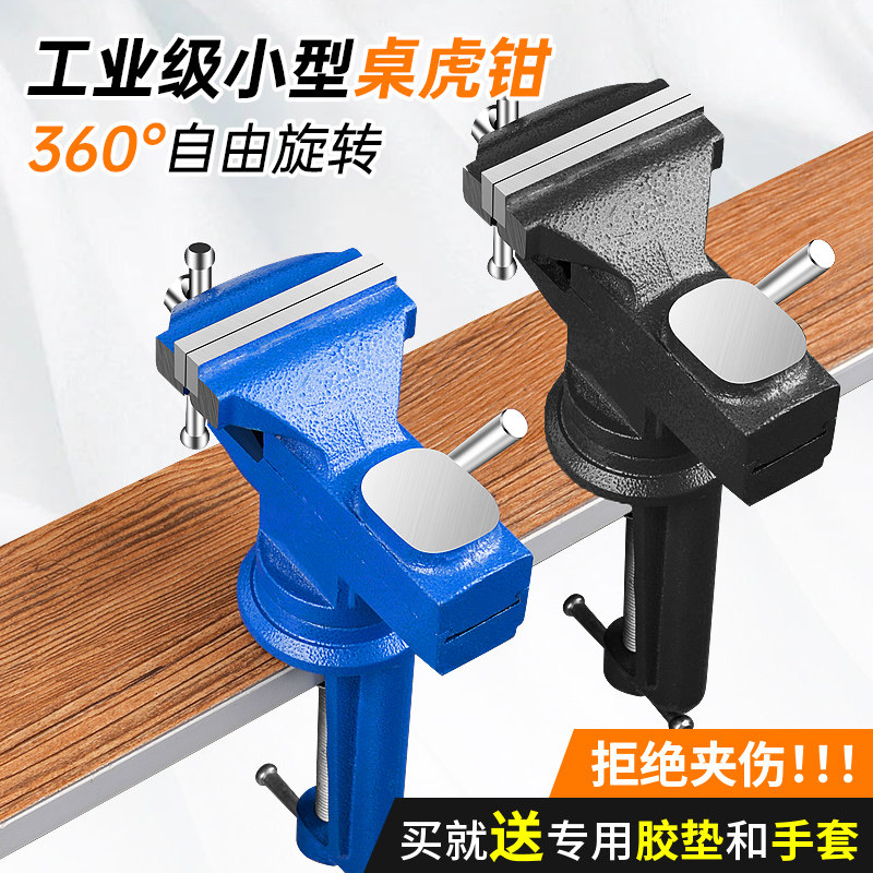 速发家用你虎钳木工小台钳工作台手工台虎钳固定夹具台式夹子迷桌