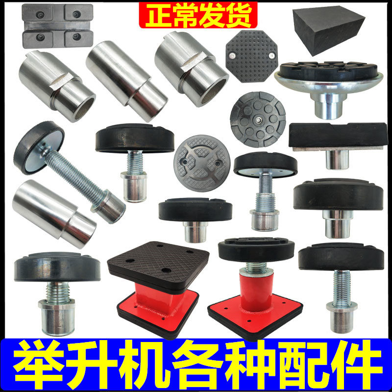 速发插孔龙序达双柱两柱5门举升机专用胶垫脚升垫降机托盘增高腿