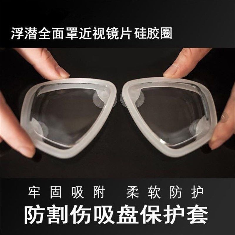 速发潜水面罩通用近视镜片可拆卸浮潜面镜潜水镜专用吸盘近视罩片