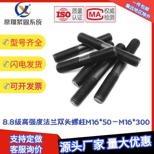 速发868级发黑法兰双头高栓M1.高强度螺杆GB01螺柱螺压耐高温全螺