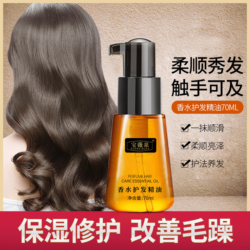 速发护发精油头躁修复干枯改毛善躁卷发油防毛发柔顺留香