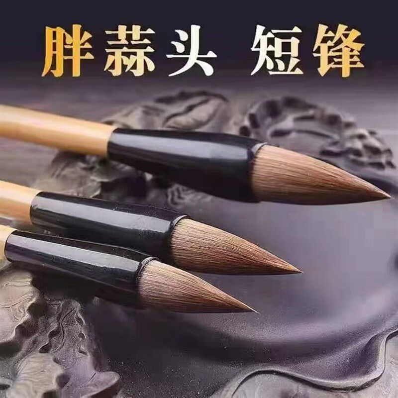 速发短峰蒜头狼毫笔 专用楷书行书国画牡丹 湖笔专业家推荐
