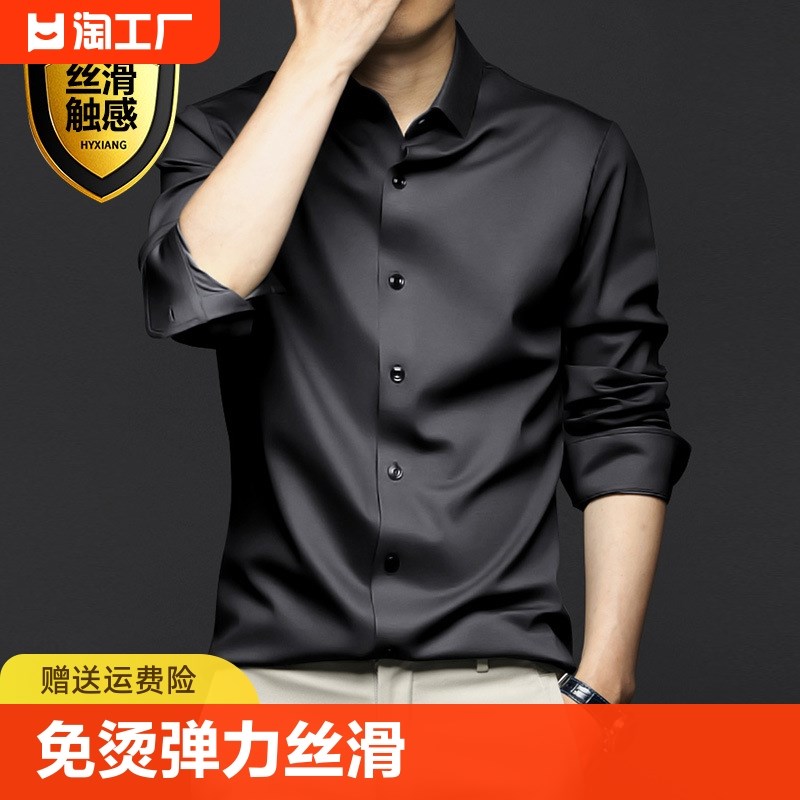 速发衬长袖男士抗皱免烫正业职装潮商务高端春衣黑色寸衫
