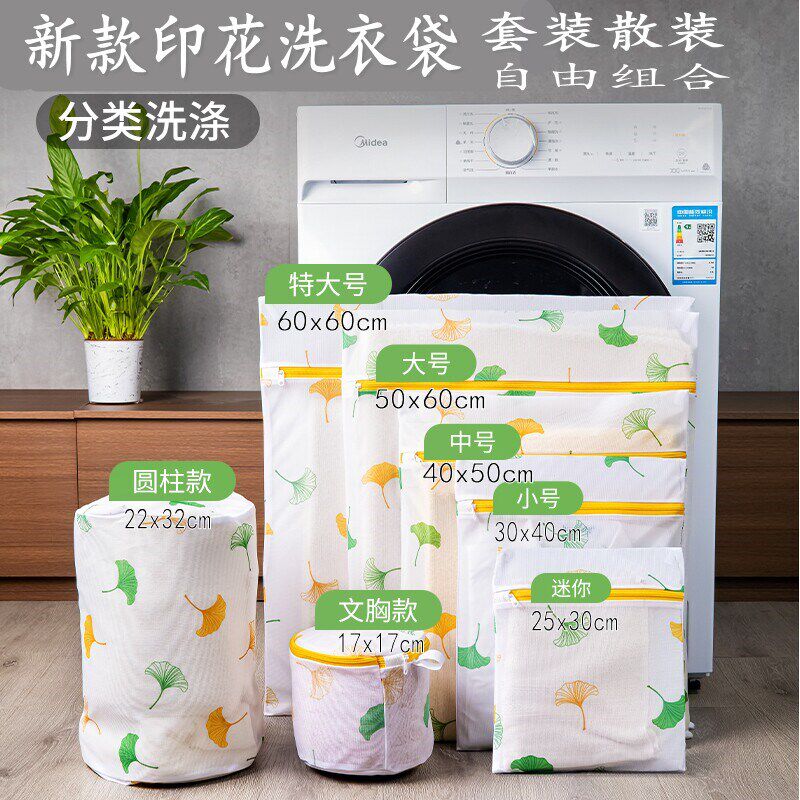 速发细网印花洗衣袋洗衣机专用洗衣服过滤网袋子防变形毛衣内衣护