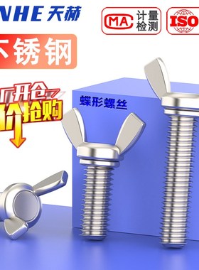 速发14不锈钢蝶型螺丝蝴蝶\元宝\羊角\蝶形手拧螺栓M4M5M6M8M10M0