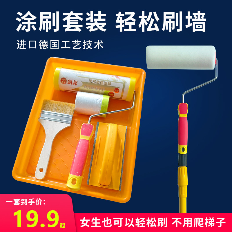 速发刷墙工具质感乳胶漆滚筒刷伸缩杆刷油刷漆滚子子漆刷涂料托盘
