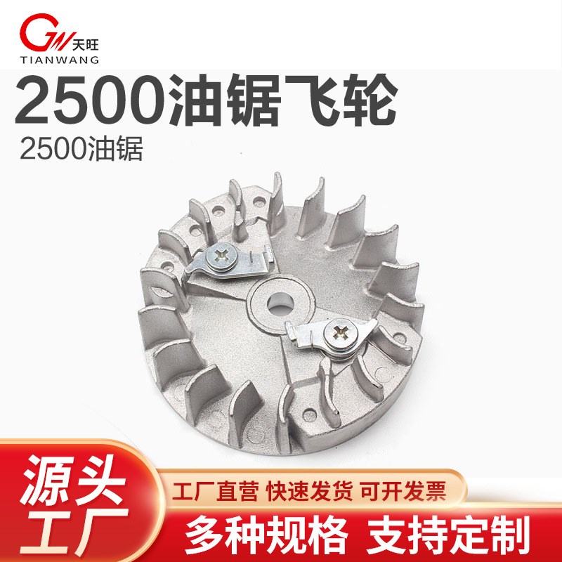 速发2500油锯飞轮 小油锯磁飞轮 12/14寸毛竹锯飞轮配件2500油锯