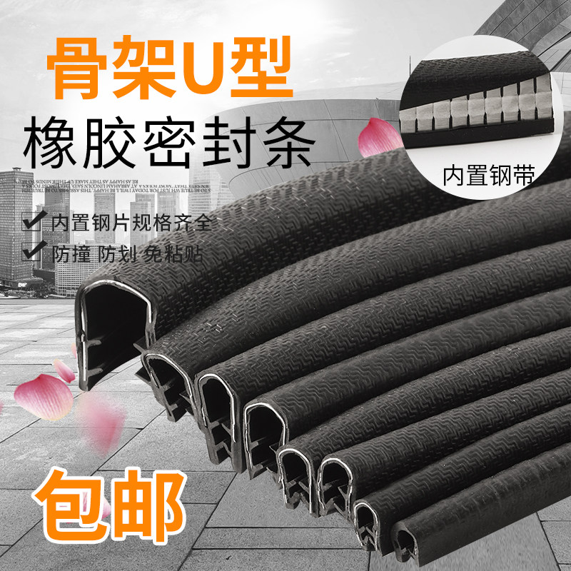 速发U型密封条撞条铁皮机械锋利口封手条玻璃防卡护角橡胶包边条